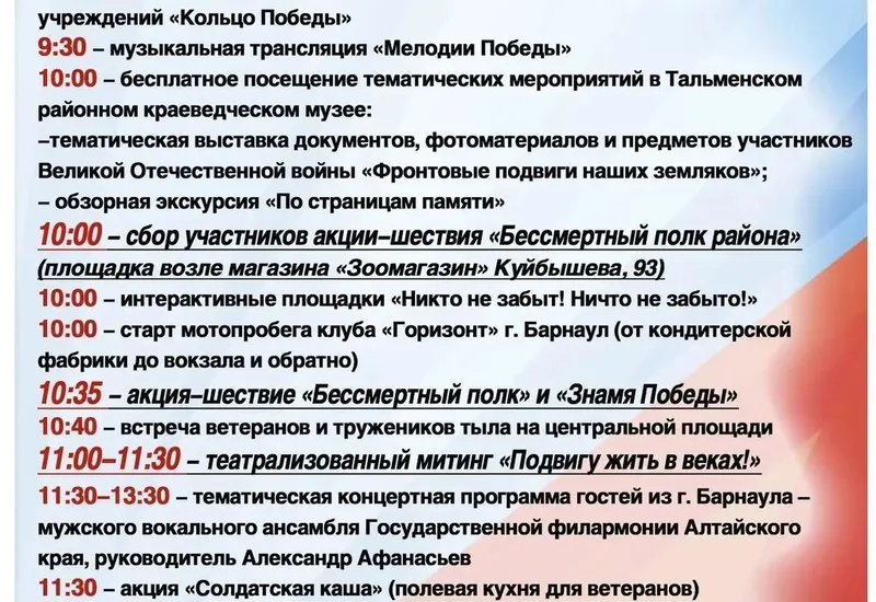 День победы!