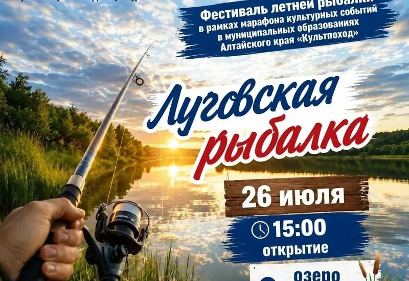 Луговская рыбалка